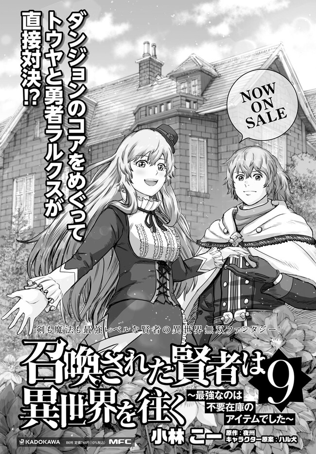 Shoukan sareta Kenja wa Isekai wo Yuku – Saikyou nano wa Fuyou Zaiko no Item deshita - Chapter 40.2 - Page 23